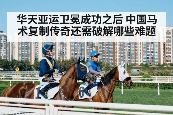Chinese horse rider competition