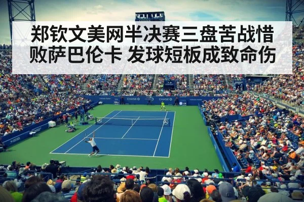 US Open tennis match